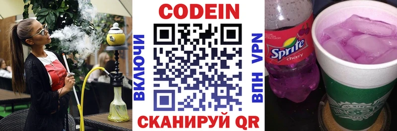 Кодеиновый сироп Lean напиток Lean (лин)  shop состав  Чистополь 